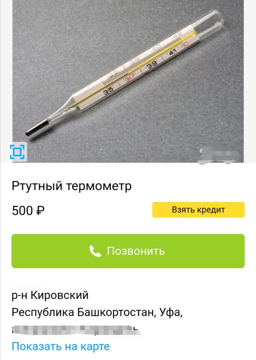 Где Купить Ртутный Градусник В Красноярске
