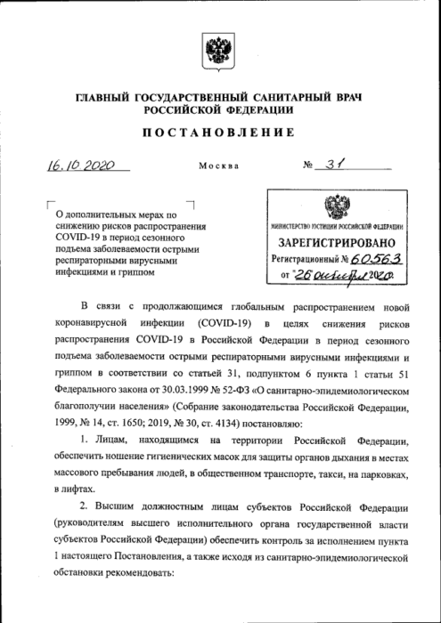 С завтрашнего дня в России официально объявлен масочный режим