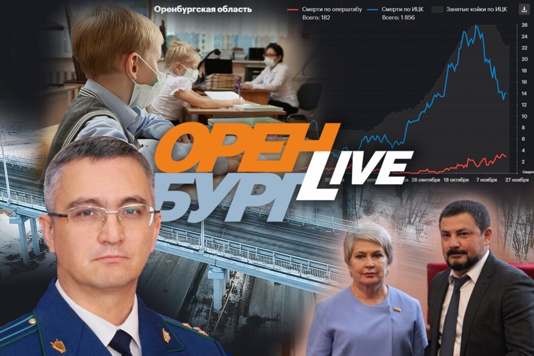 Оренбург Live. 1 канал прямой оренбург