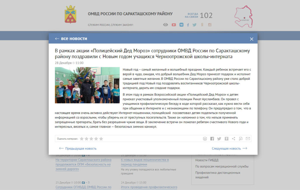 Оренбургская полиция убрала с сайта информацию о подсудимом сотруднике, который поздравлял детей