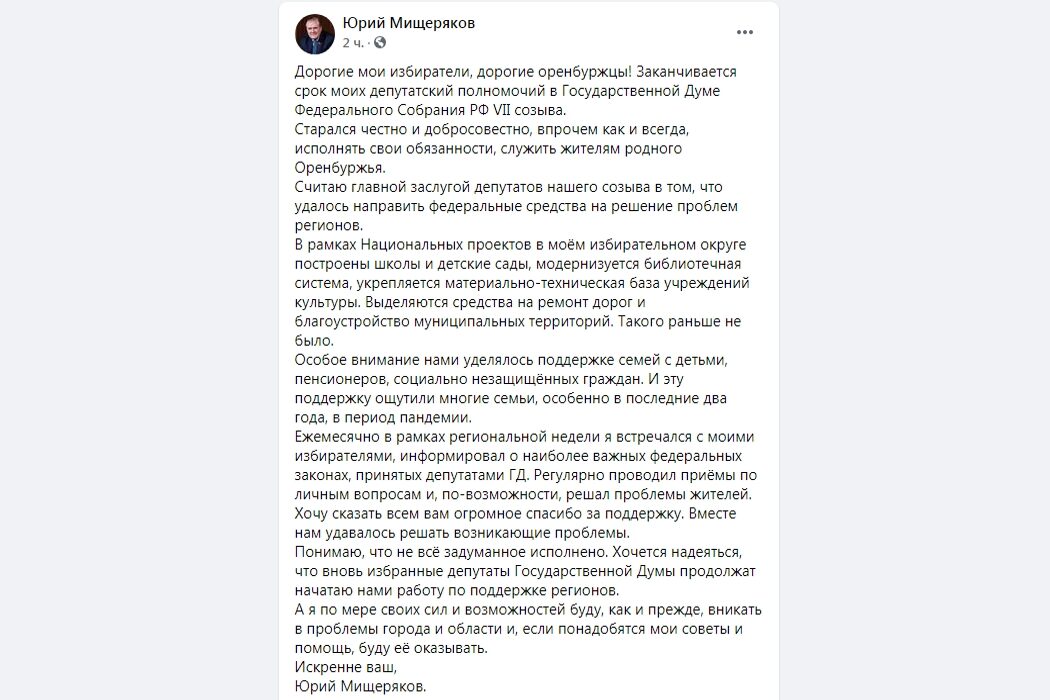 Юрий Мищеряков завершил карьеру депутата Госдумы
