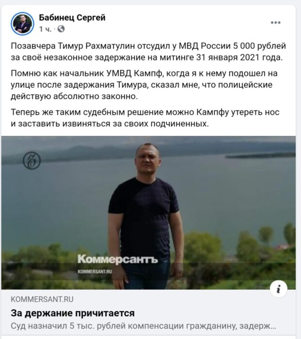 Оренбургскому правозащитнику присудили 5 тысяч рублей за незаконное задержание на митинге
