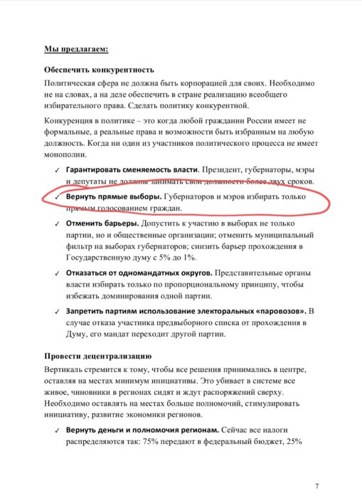 В Заксобе Омской области партия "Новые люди" не поддержала возвращение прямых выборов мэров