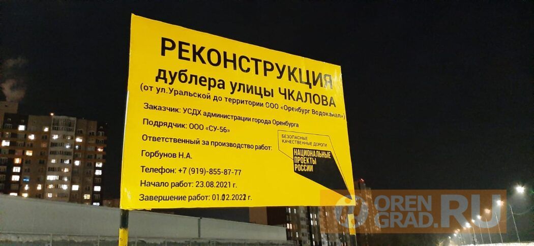 В Оренбурге до сих пор не приняли дублер улицы Чкалова