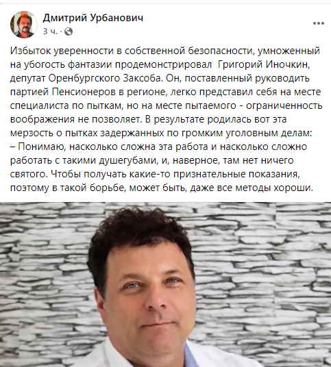 Дмитрий Урбанович: "Избыток уверенности в собственной безопасности, умноженный на убогость фантазии продемонстрировал Григорий Иночкин"