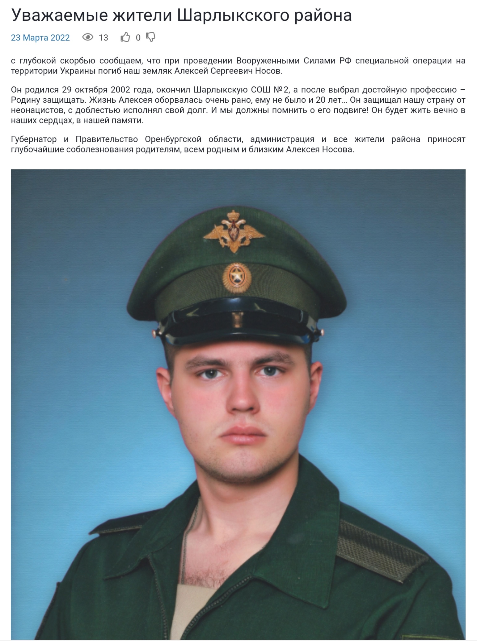 Списки погибших омичей на украине. Военнослужащего.