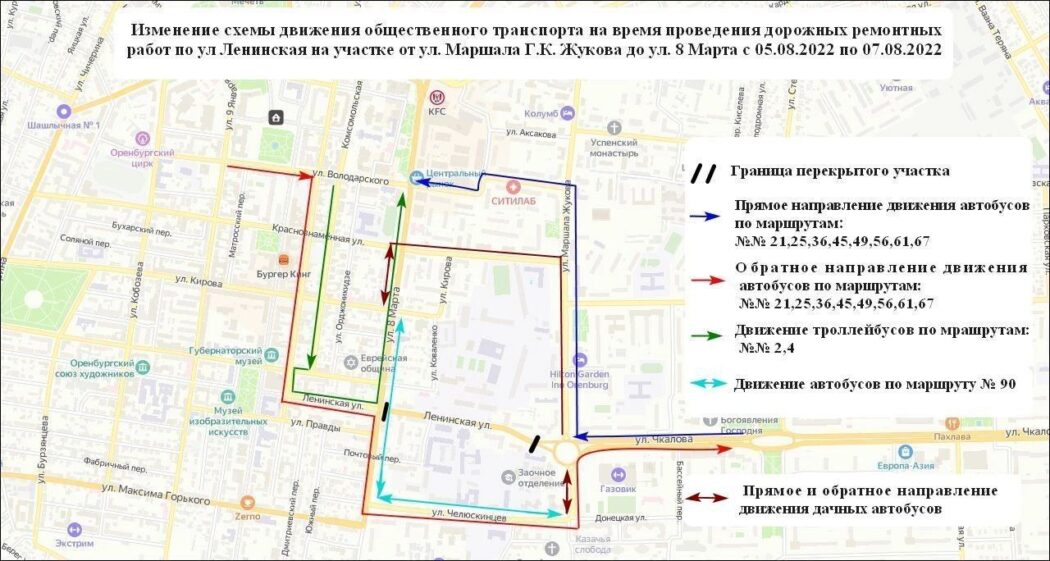 Оренбургским водителям напомнили о закрытии движения по улице Ленинской