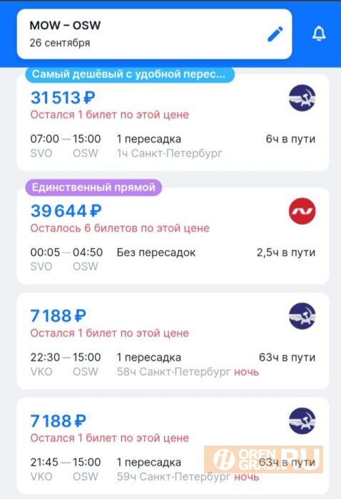 Из Москвы в приграничное Оренбуржье резко выросли цены на авиабилеты