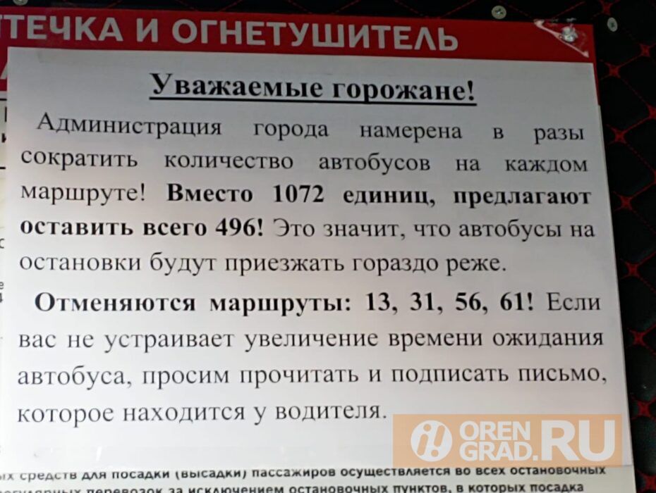 Оренбуржцев предупредили о сокращении числа автобусов на городских маршрутах