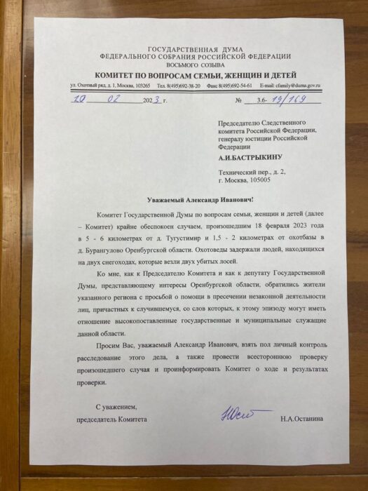 Депутат Госдумы обратилась к Бастрыкину и Краснову с просьбой взять на контроль расследование дела оренбургских браконьеров