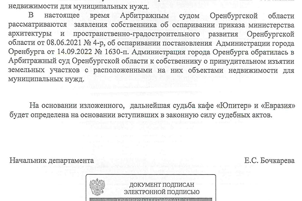 Владельцы кафе на Беловке оспаривают приказ минарха и администрации Оренбурга