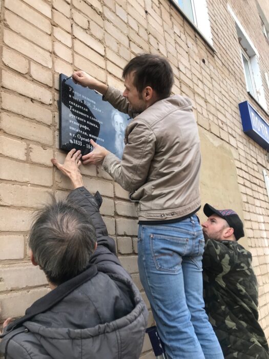 В Оренбурге восстановили утраченную мемориальную доску в честь Владимира Даля