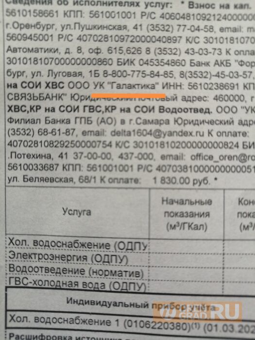 После визита Генпрокурора РФ восстановлены права жителей 45 домов Оренбурга