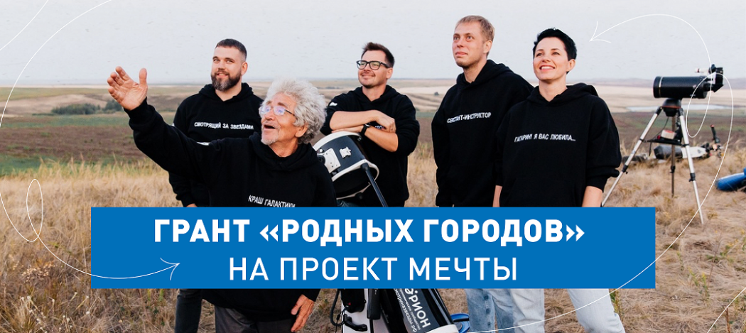 Начинается прием заявок на грантовый конкурс «Родные города» для инициативных жителей Оренбургской области