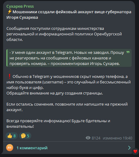 Оренбургский министр Сухарев ждет лайки и новых подписчиков в своем Телеграме